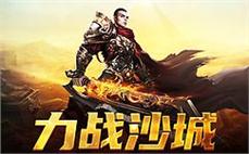 热门传奇sf开启，招募勇士共闯未知世界